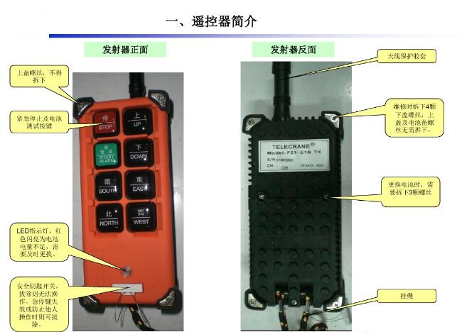 電動葫蘆無線遙控器發(fā)射器